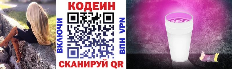 Кодеин Purple Drank  кракен маркетплейс  Инта 